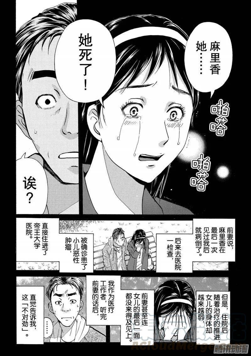 《金田一少年事件簿R》圣恋岛杀人事件 第15话 第9页