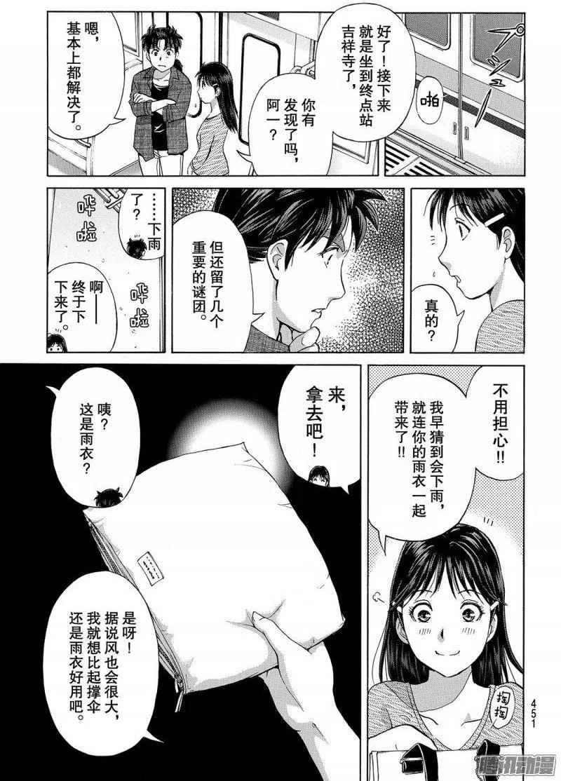 《金田一少年事件簿R》金田一二三绑架杀人事件 第9话 第10页