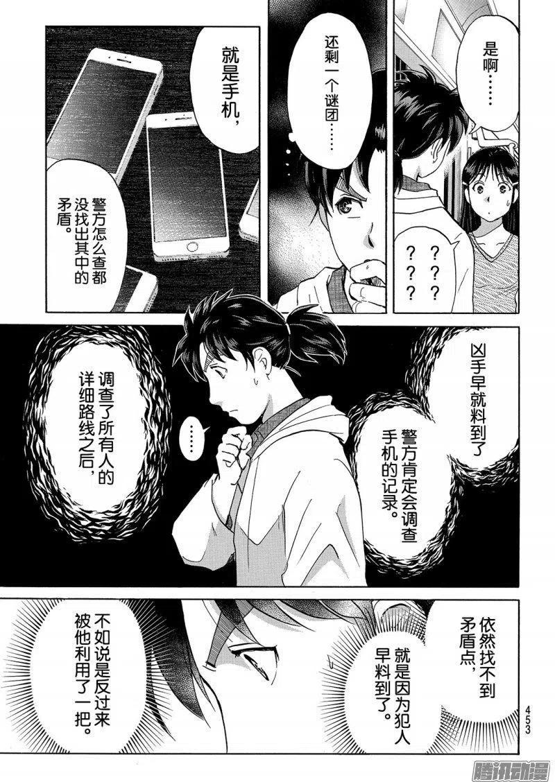 《金田一少年事件簿R》金田一二三绑架杀人事件 第9话 第12页