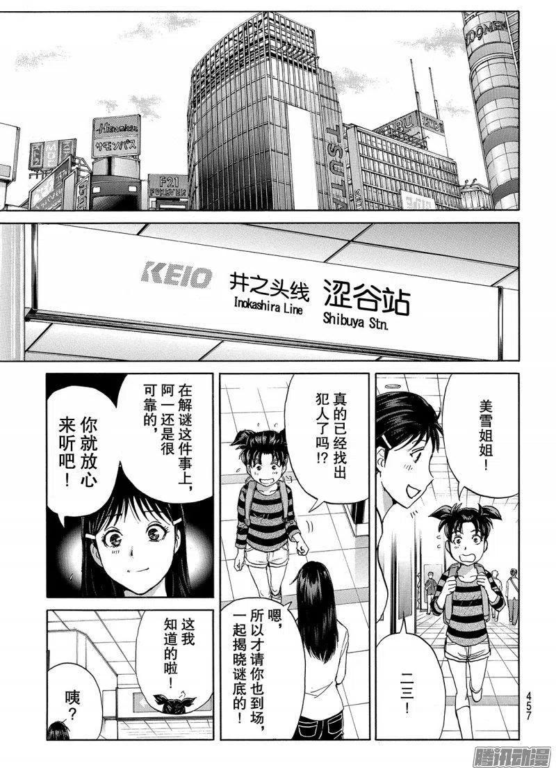 《金田一少年事件簿R》金田一二三绑架杀人事件 第9话 第16页