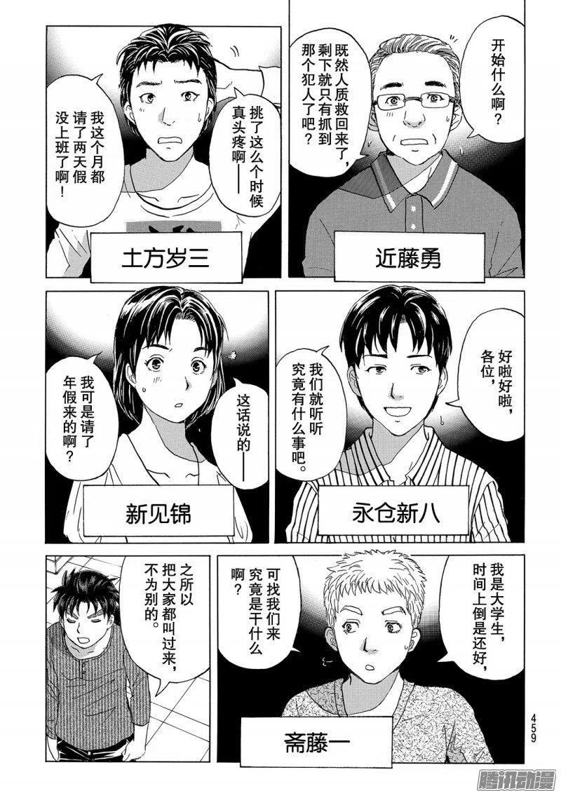 《金田一少年事件簿R》金田一二三绑架杀人事件 第9话 第18页