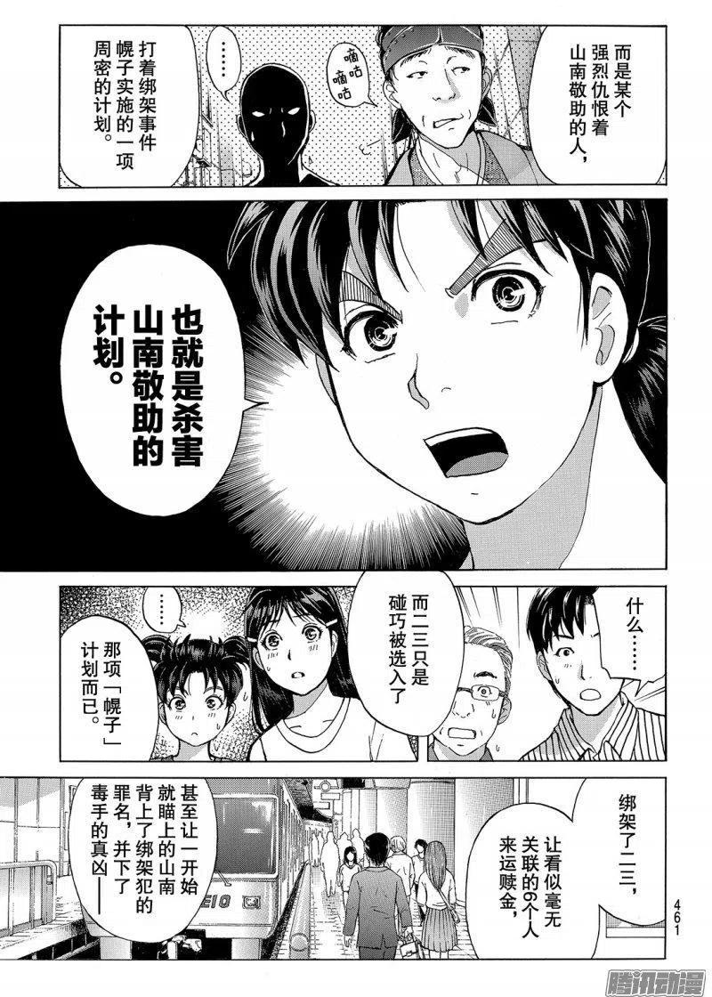 《金田一少年事件簿R》金田一二三绑架杀人事件 第9话 第20页