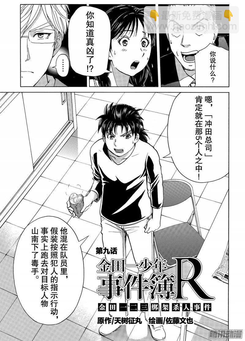 《金田一少年事件簿R》金田一二三绑架杀人事件 第9话 第2页