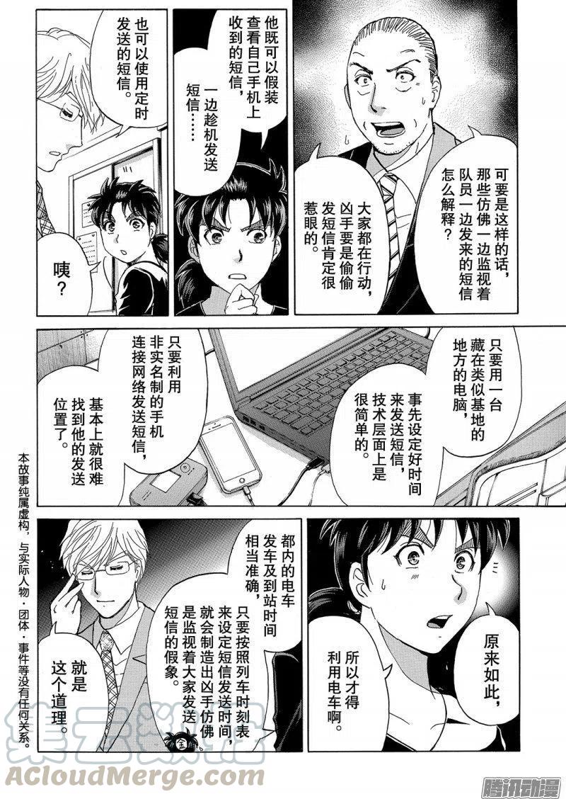 《金田一少年事件簿R》金田一二三绑架杀人事件 第9话 第3页