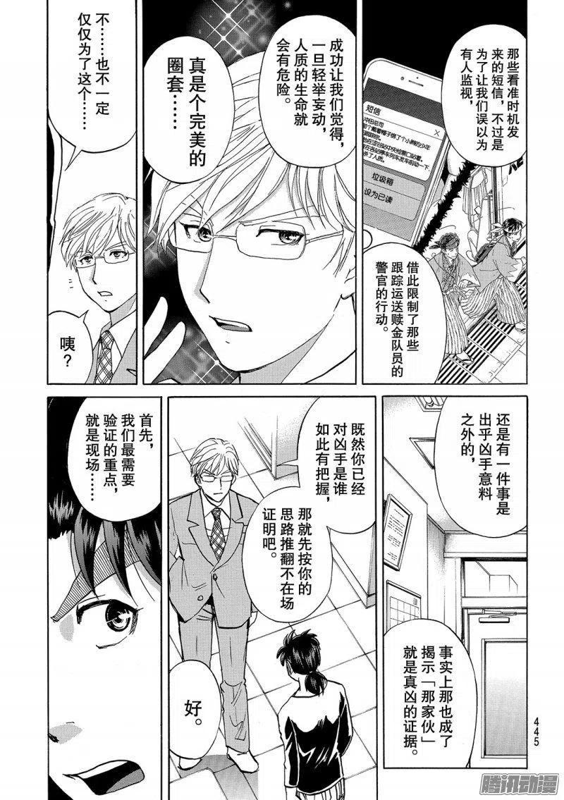 《金田一少年事件簿R》金田一二三绑架杀人事件 第9话 第4页