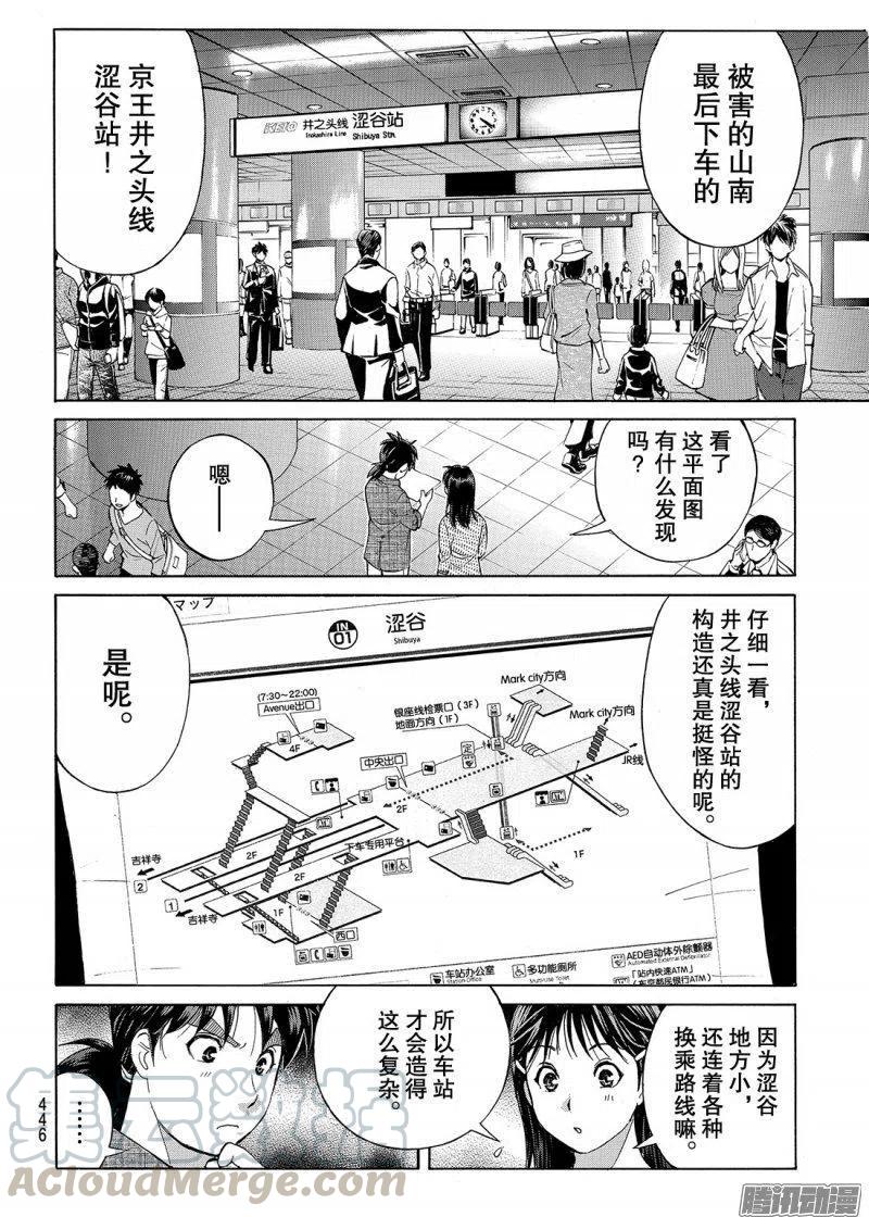 《金田一少年事件簿R》金田一二三绑架杀人事件 第9话 第5页