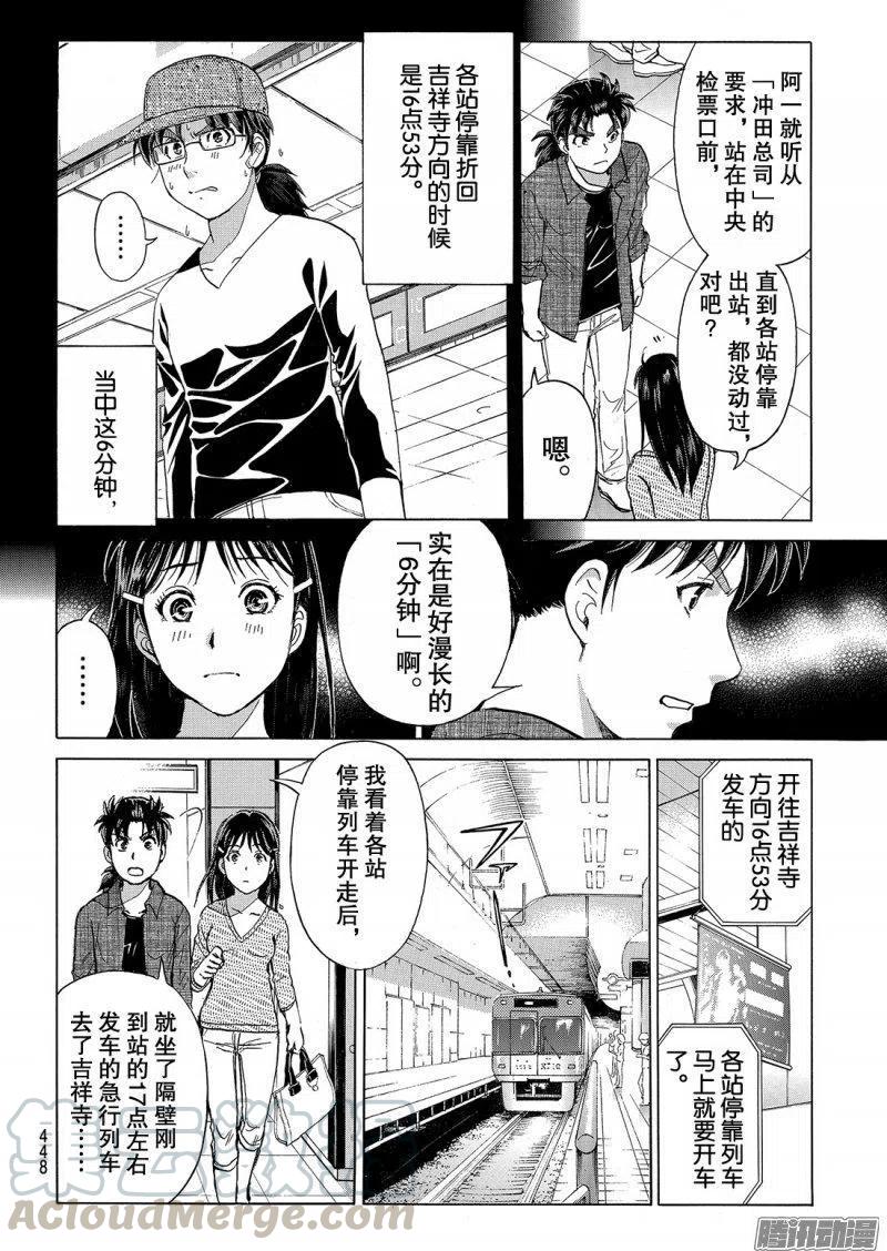 《金田一少年事件簿R》金田一二三绑架杀人事件 第9话 第7页
