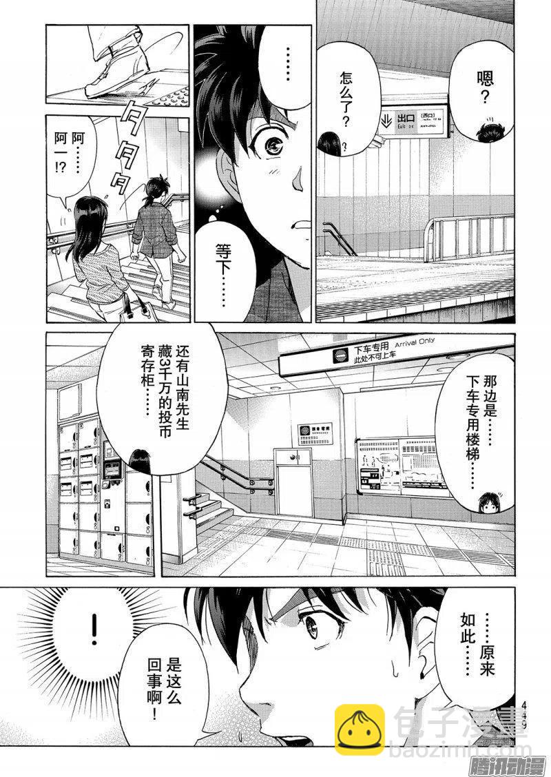 《金田一少年事件簿R》金田一二三绑架杀人事件 第9话 第8页