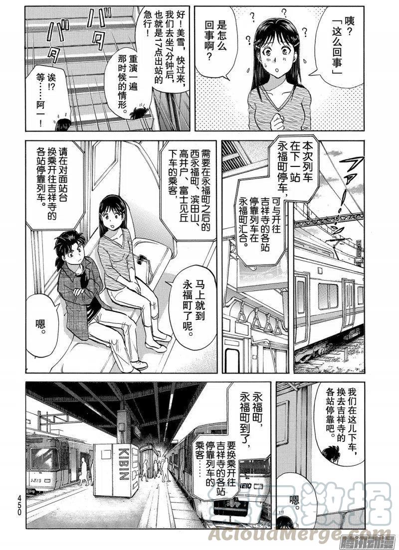 《金田一少年事件簿R》金田一二三绑架杀人事件 第9话 第9页