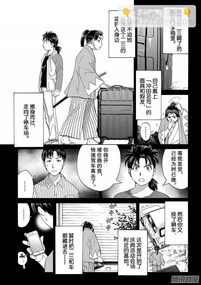 《金田一少年事件簿R》金田一二三绑架杀人事件第10话 第10页