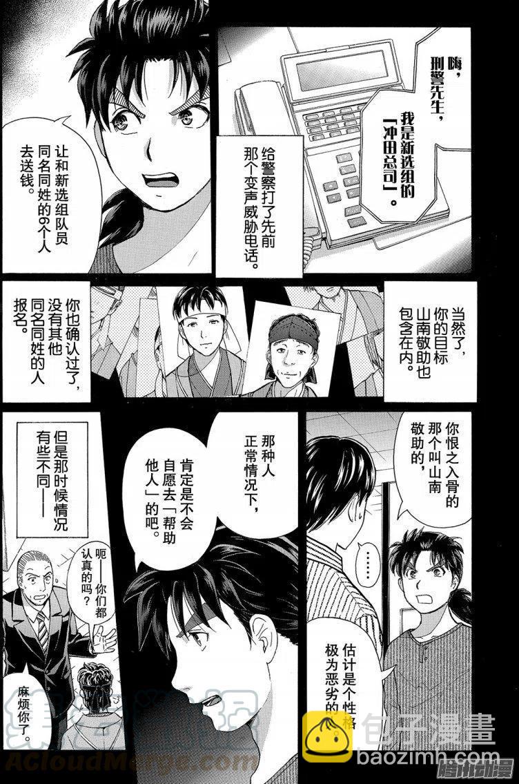 《金田一少年事件簿R》金田一二三绑架杀人事件第10话 第11页