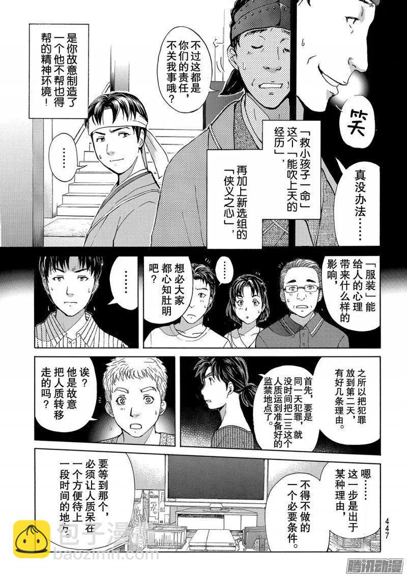 《金田一少年事件簿R》金田一二三绑架杀人事件第10话 第12页