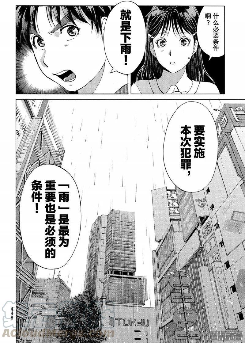 《金田一少年事件簿R》金田一二三绑架杀人事件第10话 第13页