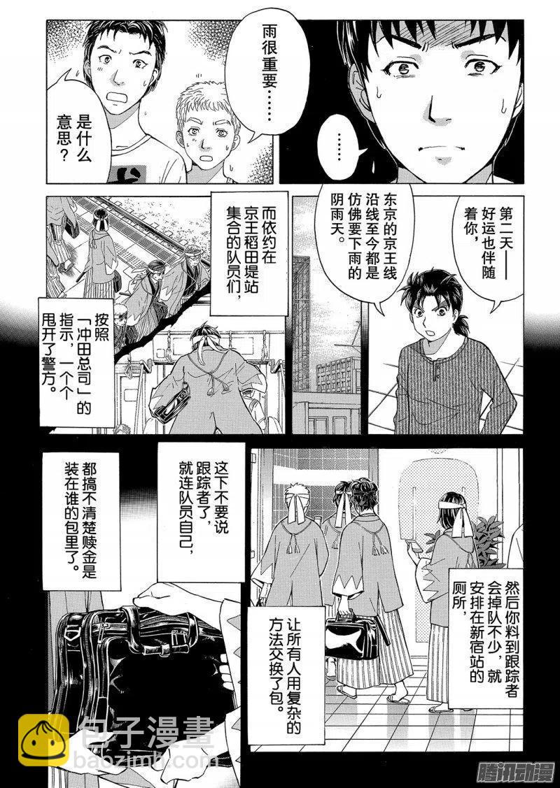 《金田一少年事件簿R》金田一二三绑架杀人事件第10话 第14页