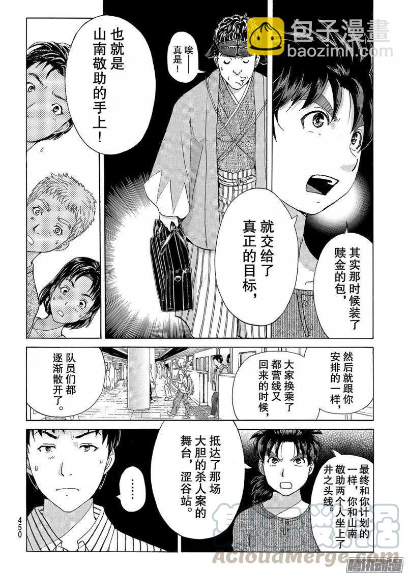 《金田一少年事件簿R》金田一二三绑架杀人事件第10话 第15页