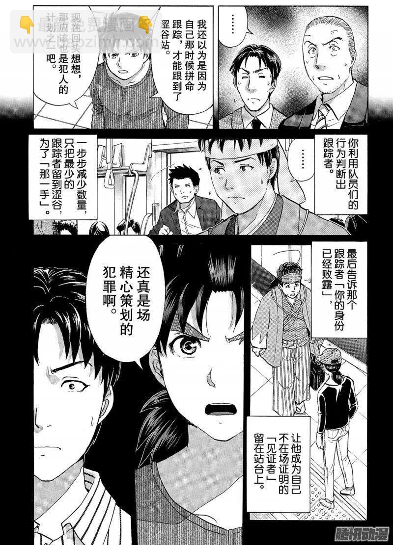 《金田一少年事件簿R》金田一二三绑架杀人事件第10话 第16页