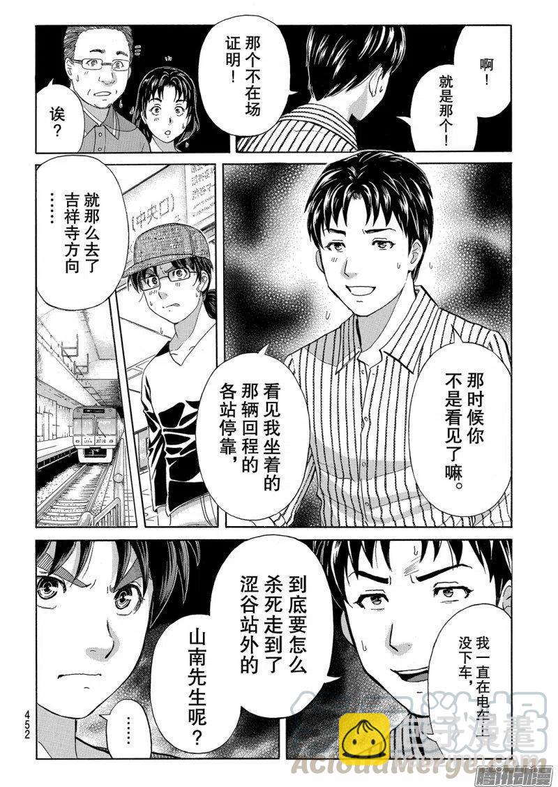 《金田一少年事件簿R》金田一二三绑架杀人事件第10话 第17页