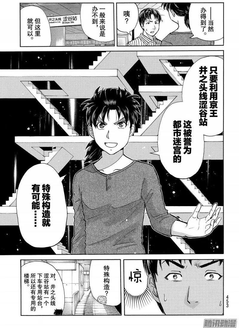 《金田一少年事件簿R》金田一二三绑架杀人事件第10话 第18页