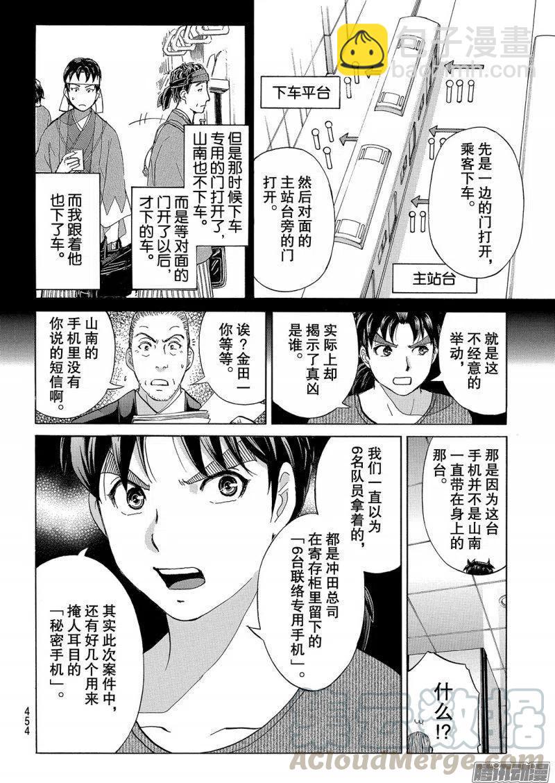 《金田一少年事件簿R》金田一二三绑架杀人事件第10话 第19页