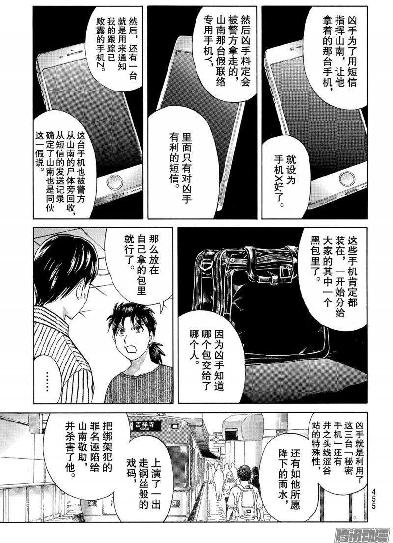 《金田一少年事件簿R》金田一二三绑架杀人事件第10话 第20页