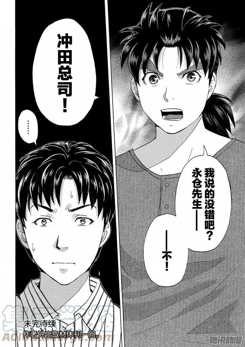 《金田一少年事件簿R》金田一二三绑架杀人事件第10话 第21页