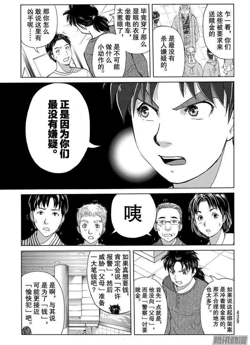 《金田一少年事件簿R》金田一二三绑架杀人事件第10话 第4页