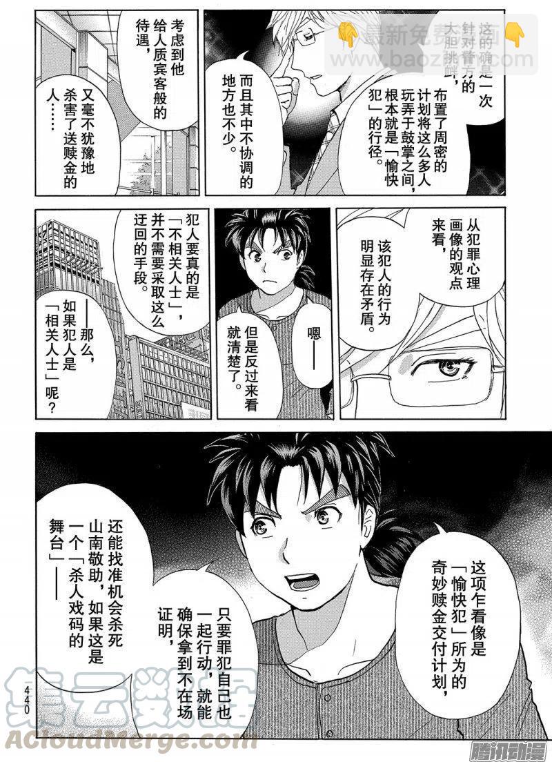 《金田一少年事件簿R》金田一二三绑架杀人事件第10话 第5页