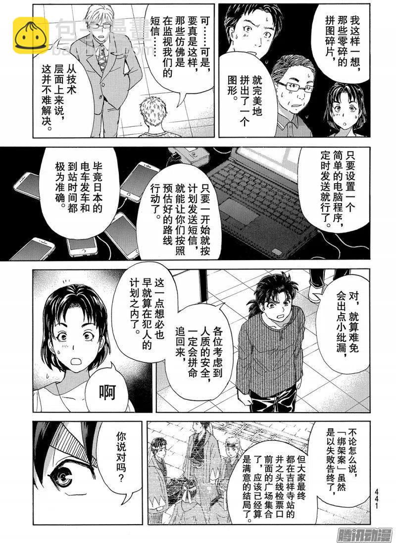《金田一少年事件簿R》金田一二三绑架杀人事件第10话 第6页