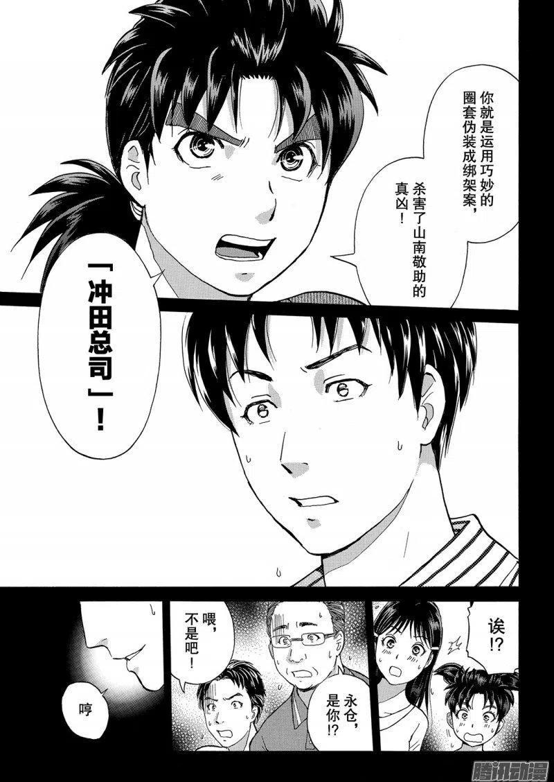 《金田一少年事件簿R》金田一二三绑架杀人事件第10话 第8页