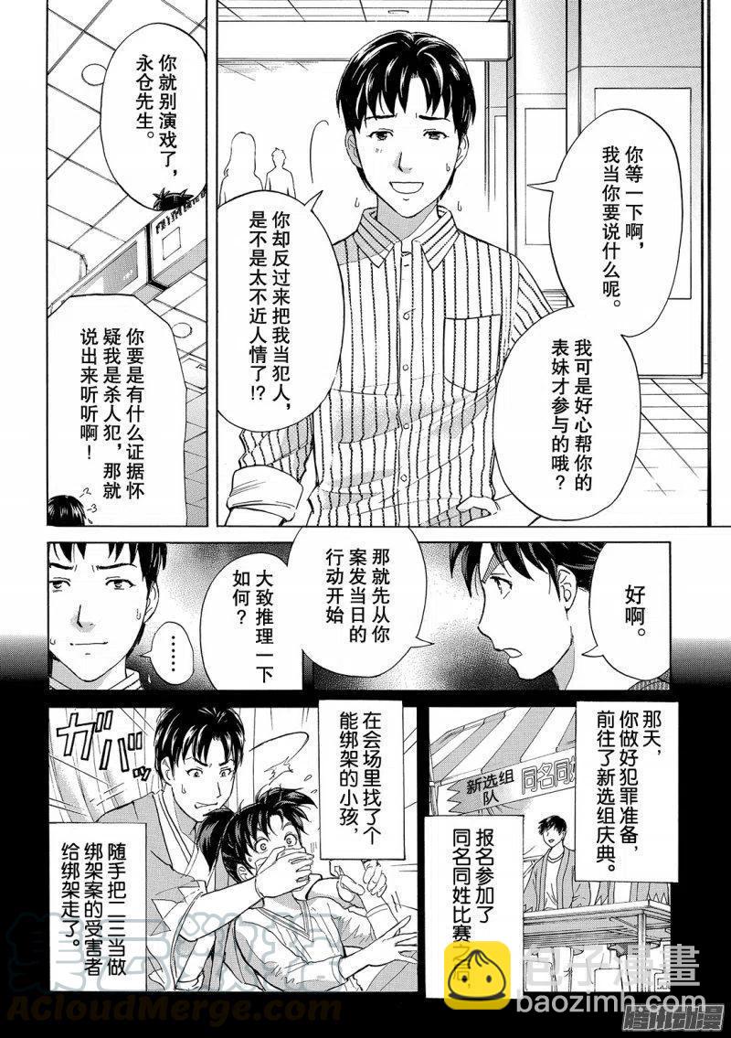 《金田一少年事件簿R》金田一二三绑架杀人事件第10话 第9页