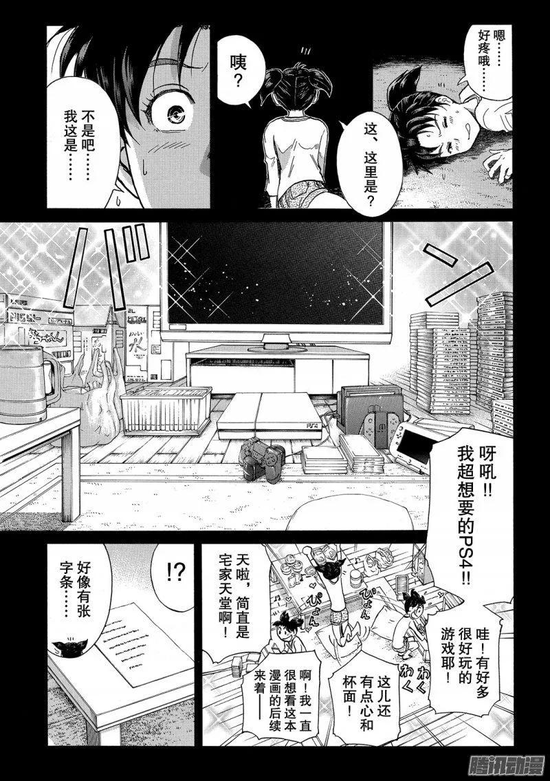 《金田一少年事件簿R》金田一二三绑架杀人事件 第7话 第10页