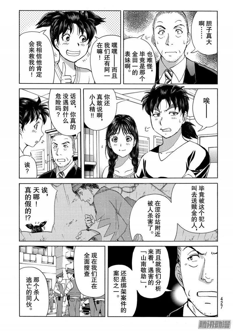 《金田一少年事件簿R》金田一二三绑架杀人事件 第7话 第12页