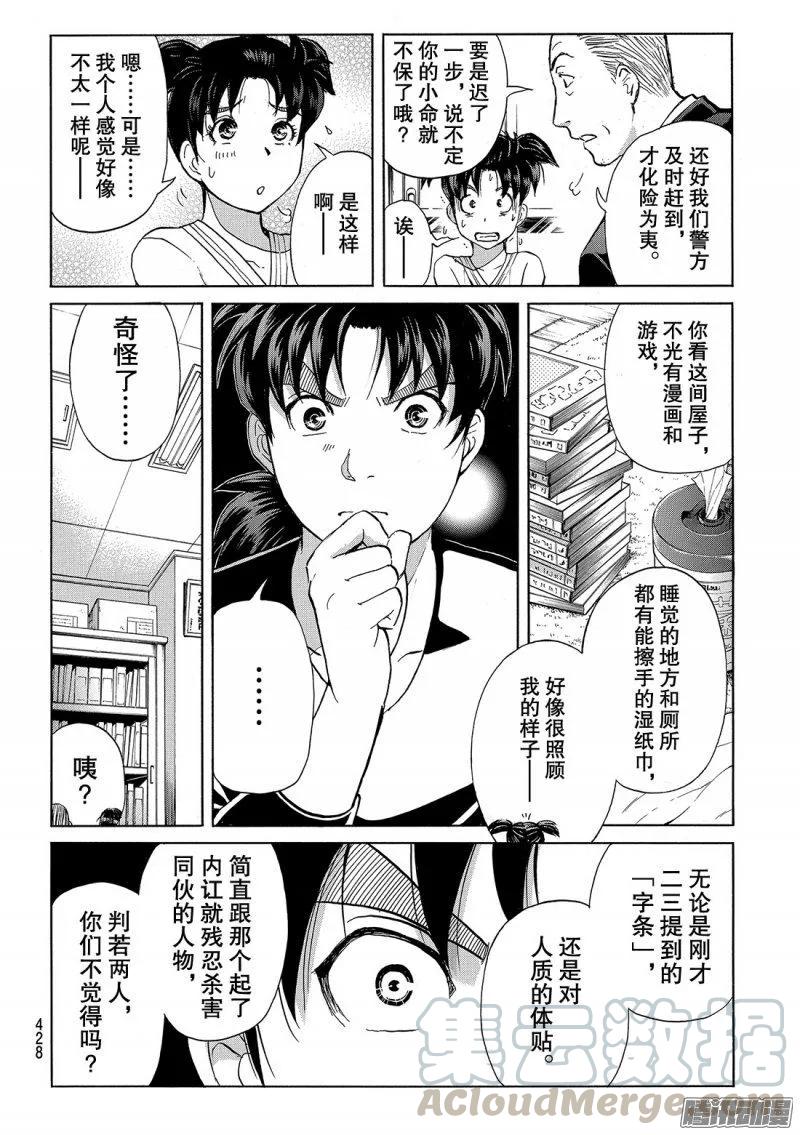 《金田一少年事件簿R》金田一二三绑架杀人事件 第7话 第13页
