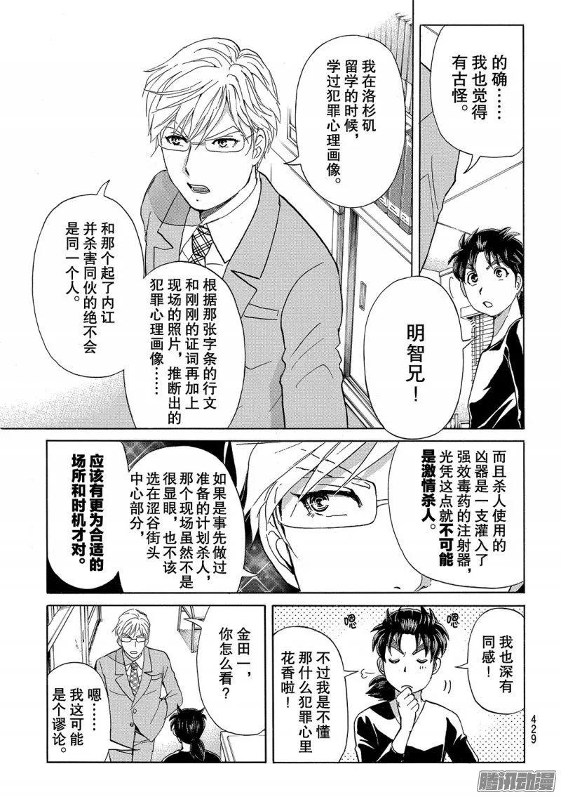 《金田一少年事件簿R》金田一二三绑架杀人事件 第7话 第14页