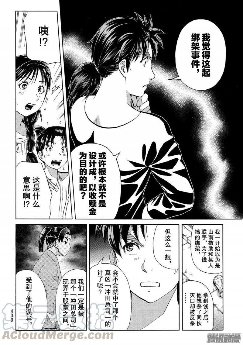 《金田一少年事件簿R》金田一二三绑架杀人事件 第7话 第15页
