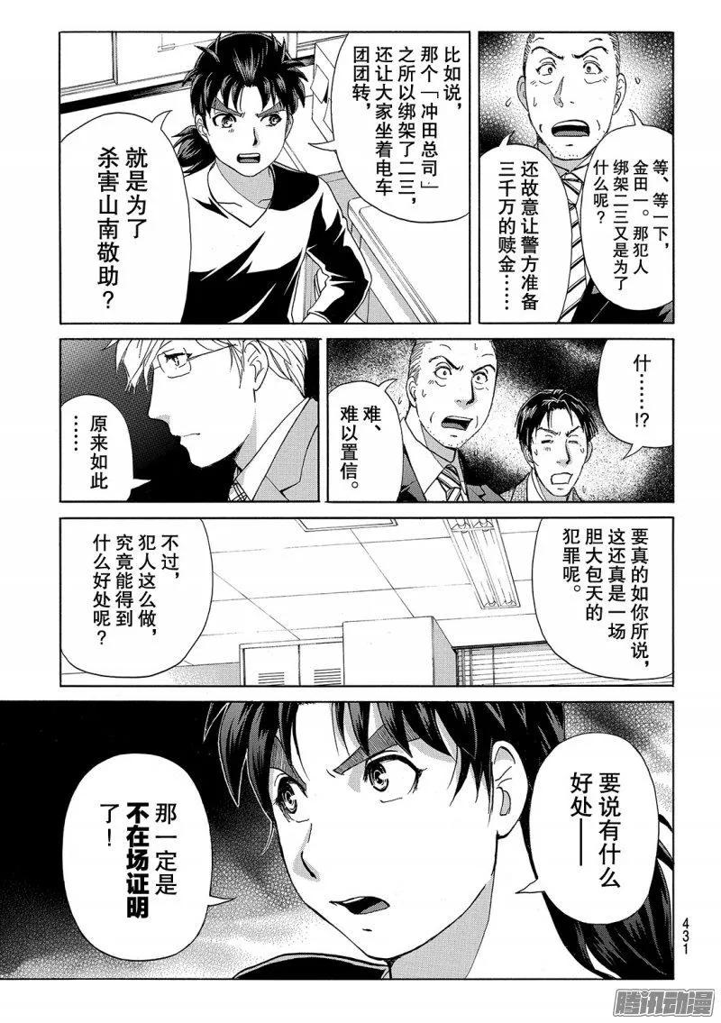 《金田一少年事件簿R》金田一二三绑架杀人事件 第7话 第16页