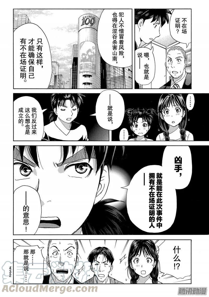 《金田一少年事件簿R》金田一二三绑架杀人事件 第7话 第17页