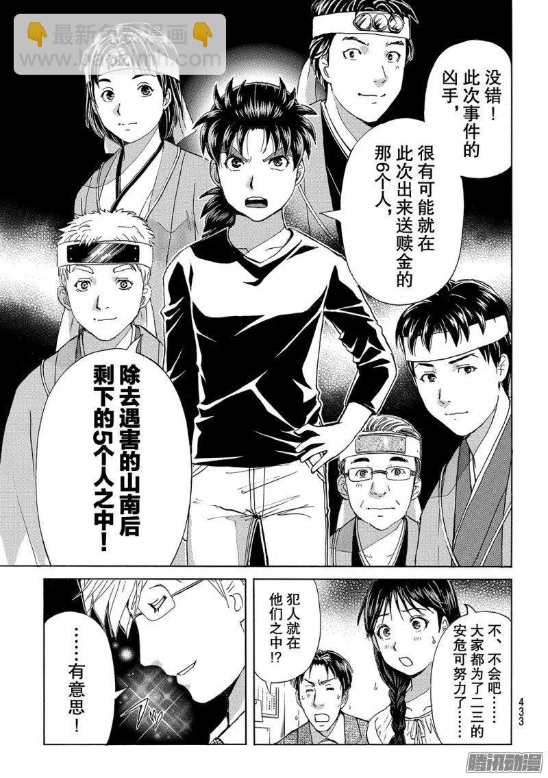 《金田一少年事件簿R》金田一二三绑架杀人事件 第7话 第18页