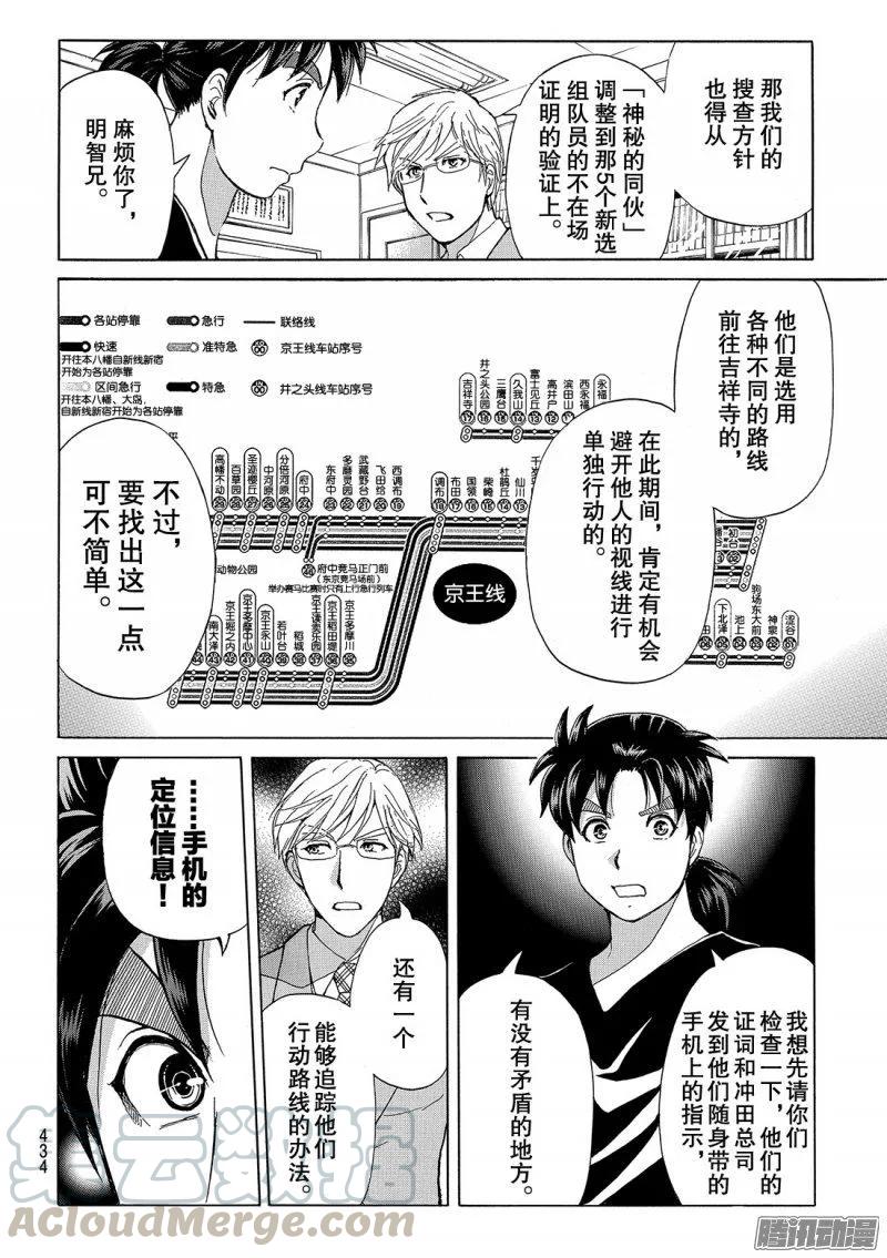 《金田一少年事件簿R》金田一二三绑架杀人事件 第7话 第19页