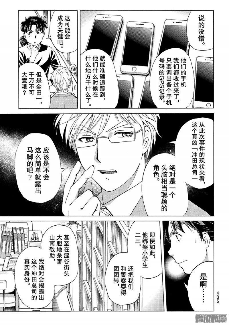 《金田一少年事件簿R》金田一二三绑架杀人事件 第7话 第20页