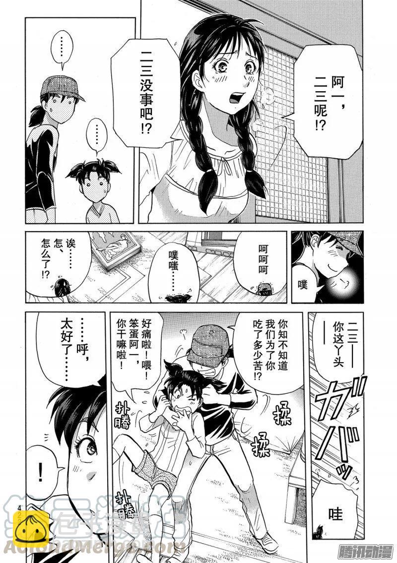 《金田一少年事件簿R》金田一二三绑架杀人事件 第7话 第7页