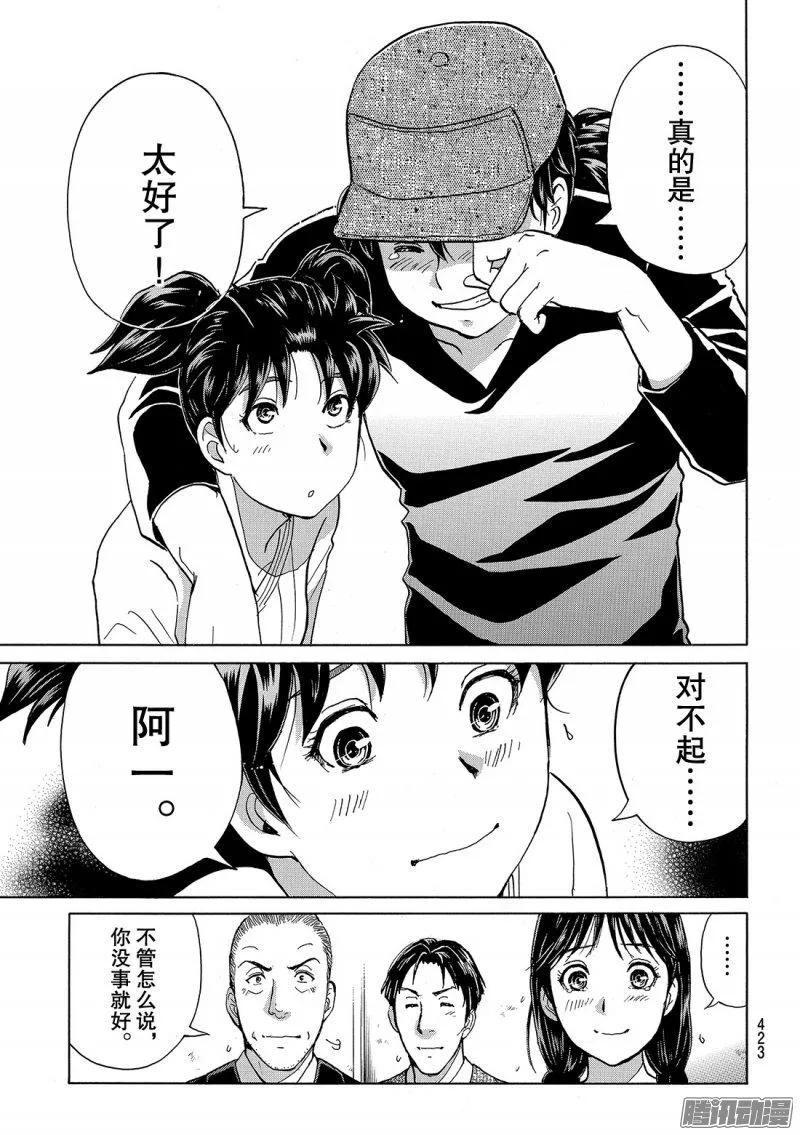 《金田一少年事件簿R》金田一二三绑架杀人事件 第7话 第8页