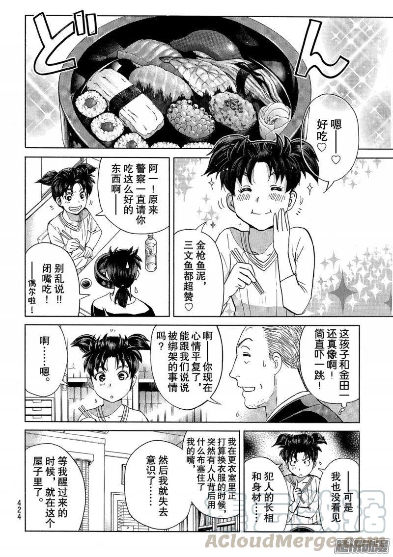 《金田一少年事件簿R》金田一二三绑架杀人事件 第7话 第9页