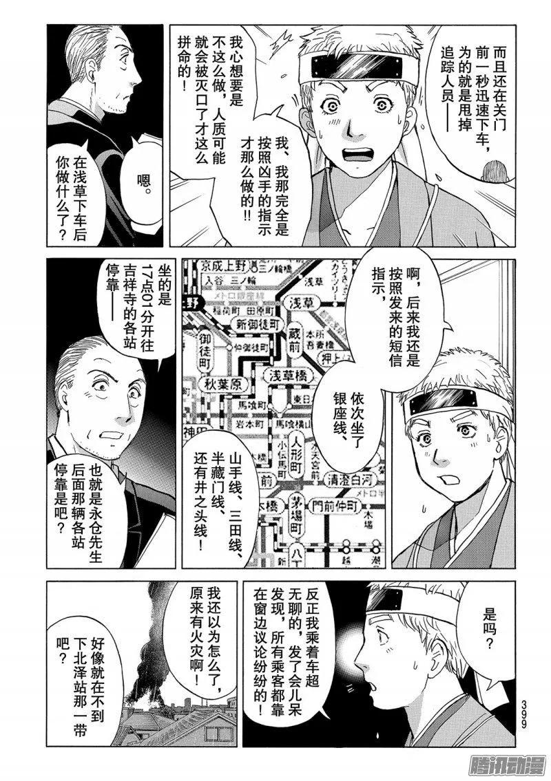 《金田一少年事件簿R》金田一二三绑架杀人事件 第8话 第10页