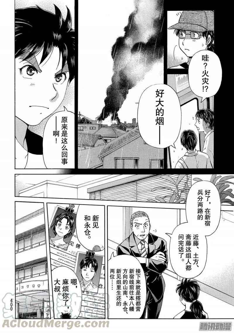 《金田一少年事件簿R》金田一二三绑架杀人事件 第8话 第11页
