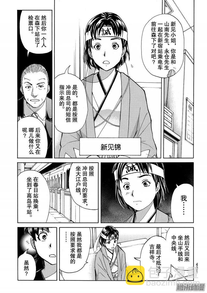 《金田一少年事件簿R》金田一二三绑架杀人事件 第8话 第12页
