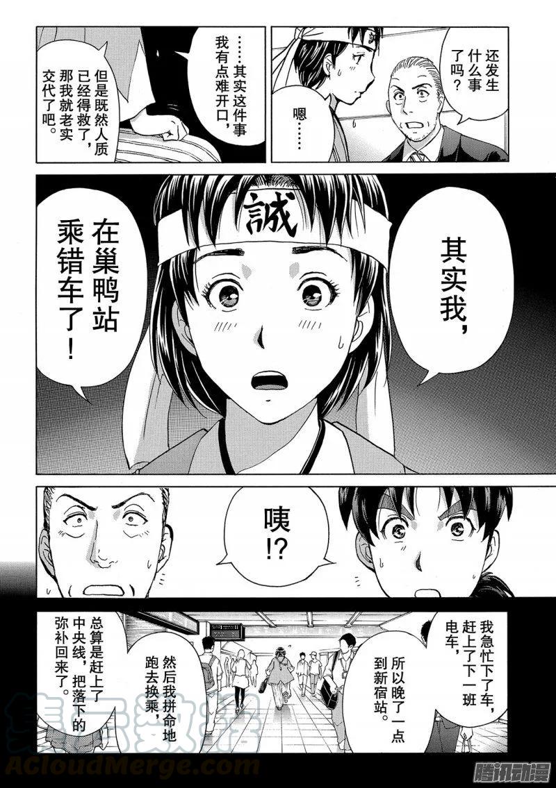 《金田一少年事件簿R》金田一二三绑架杀人事件 第8话 第13页