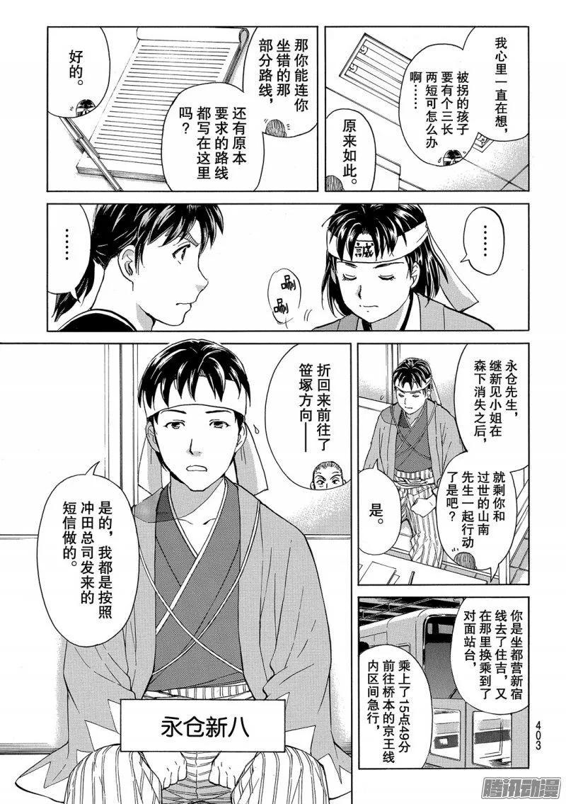 《金田一少年事件簿R》金田一二三绑架杀人事件 第8话 第14页