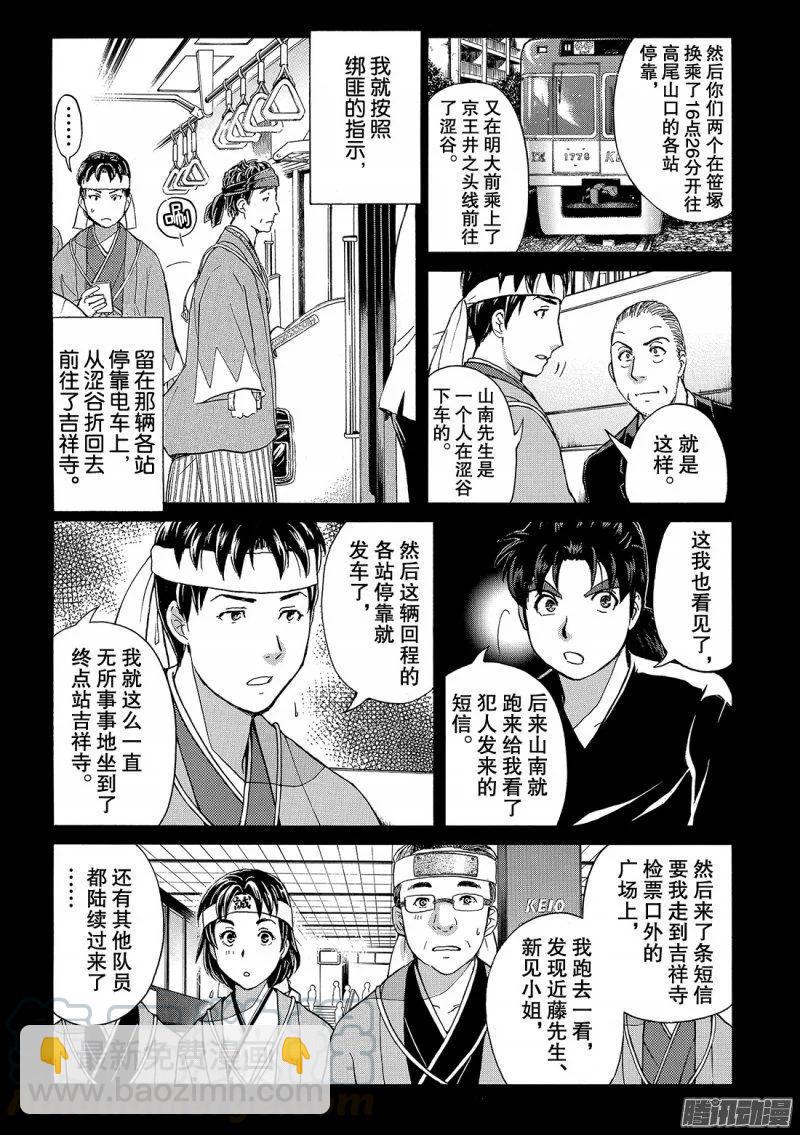 《金田一少年事件簿R》金田一二三绑架杀人事件 第8话 第15页