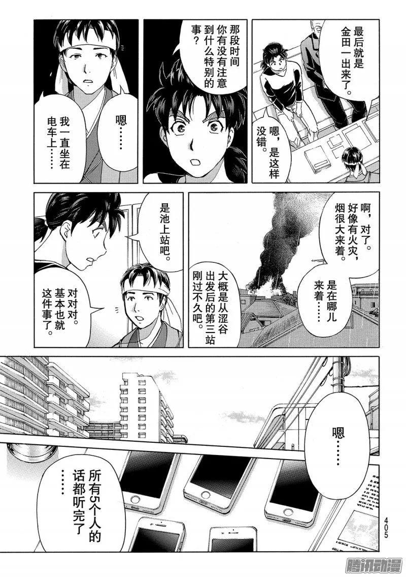 《金田一少年事件簿R》金田一二三绑架杀人事件 第8话 第16页